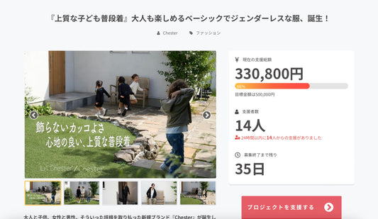 ”CAMPFIRE”クラウドファンディング開始致しました。