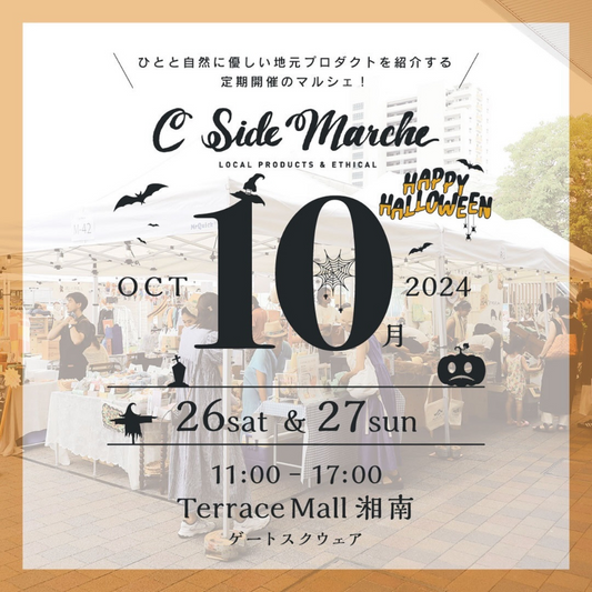 10月 C Side Marcheへ出店★